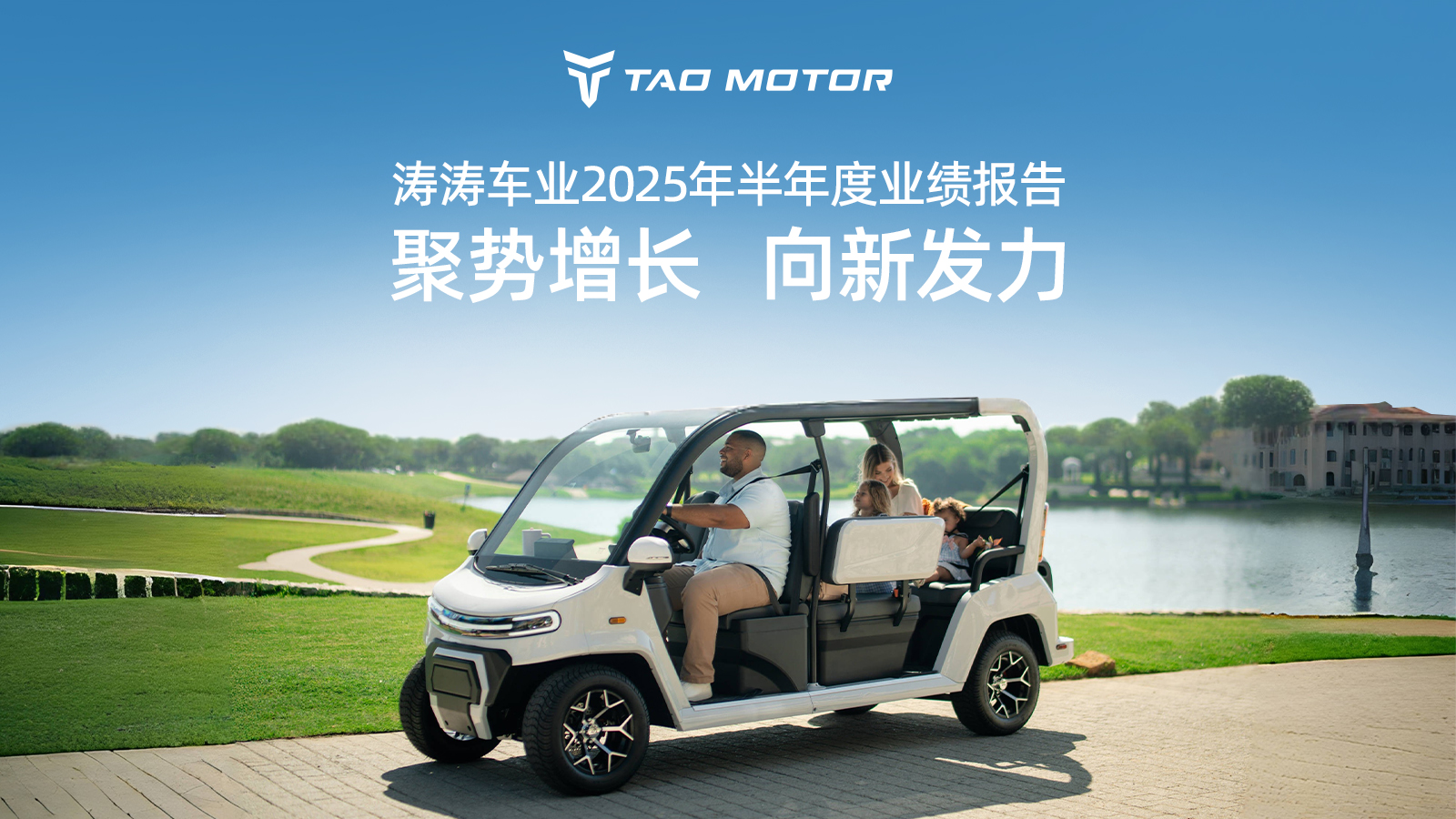 一图读懂拉斯维加斯9888车业2025年半年度业绩汇报