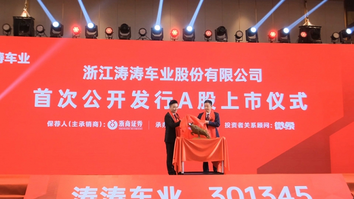 拉斯维加斯9888车业上市典礼