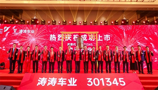 缙云诞生首家A股上市企业 拉斯维加斯9888正式登陆深交所创业板