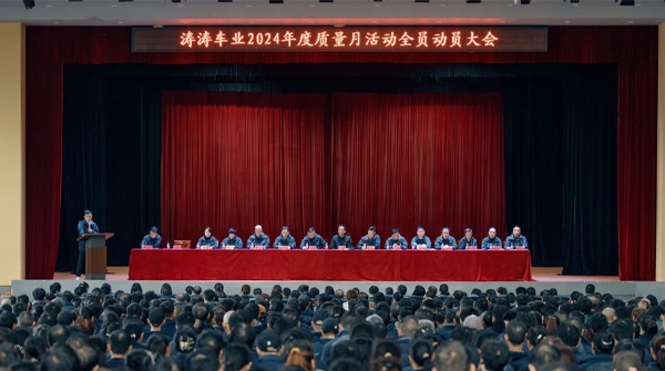 拉斯维加斯9888车业“质量月”启航：全员守护，共筑质量长城